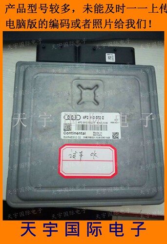奥迪A6发动机电脑板ECU 4F2910155E 5WP45310 02/4F2 910 155 E