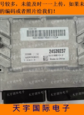 五菱之光发动机电脑板ECU 24539237 A2C8176890001 包用