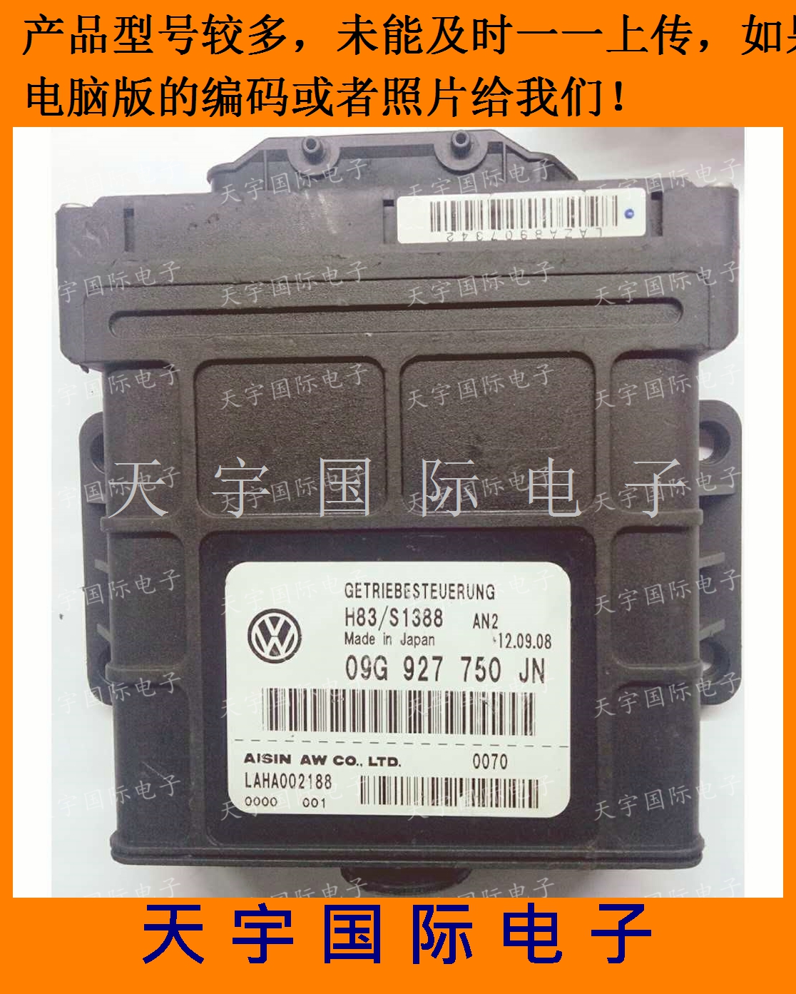 大众速腾迈腾斯柯达变速箱电脑波箱 09G927750JN/09G 927 750 JN
