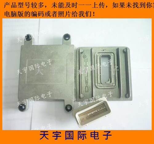 德尔福四代外壳 汽车发动机电脑板外壳/ECU外壳 MT20U2/MT22U外壳 - 封面