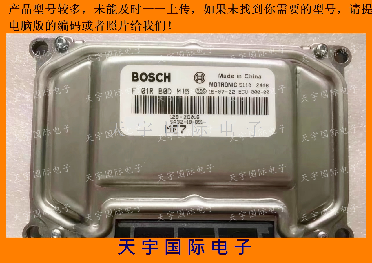 海马发动机电脑板F01RB0DM15