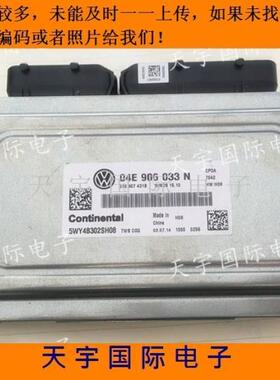 新桑塔纳 普桑 捷达发动机电脑板/ECU 04E 906 033 C/04E906033C