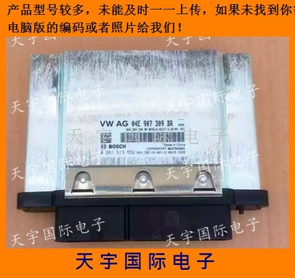 ECU电路板大众新朗逸发动机电脑板 04E907309BR 0261S13552先咨询