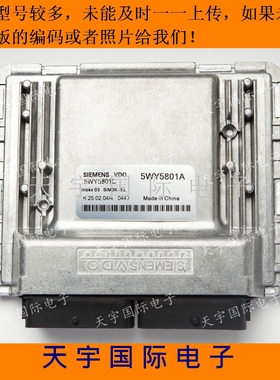 五菱之光6371发动机电脑板/ECU电路板 西门子 5WY5801C 5WY5801A