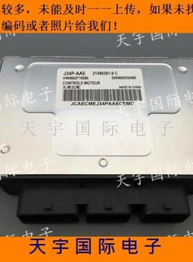 东风标致/雪铁龙发动机电脑 SW9665050880 J344-AAE 21586391-9C