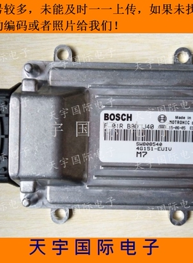 ECU电路板东南菱悦发动机电脑板 F01R00DJ40/F01RB0DJ40 SW808540