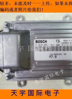 ECU电路板 奇瑞发动机电脑 F01R00D704 F01RB0D704 A13-3605010CA