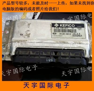 现代赛拉图发动机电脑板/ECU电路板 39120-26810/39120 26810
