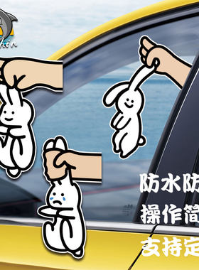 可爱兔子卡通划痕遮挡个性创意搞笑趣味兔子表情包汽车贴纸