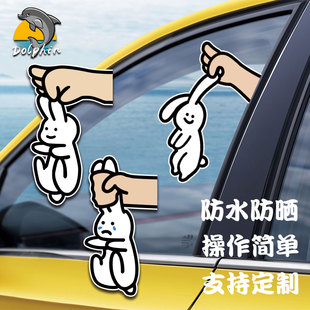 可爱兔子卡通划痕遮挡个性创意搞笑趣味兔子表情包汽车贴纸