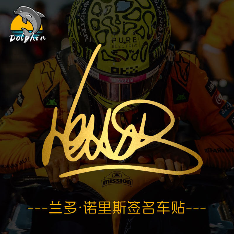 F1兰多诺里斯迈凯伦赛车手签名车贴电动摩托车身后窗玻璃装饰贴纸,汽车用品/电子/清洗/改装,汽车贴片/贴纸,淘宝优惠券,粉丝福利购,淘宝优惠卷