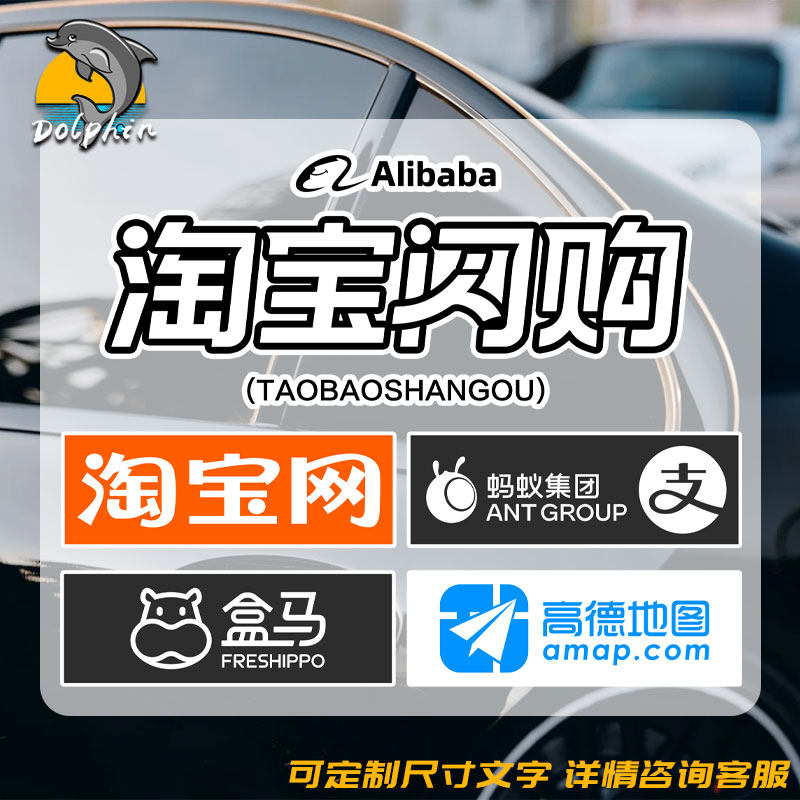 淘宝闪购新工装外卖骑手头盔反光车贴电动摩托车身后窗玻璃装饰贴图片