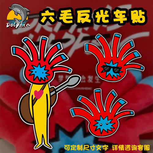 陈楚生六毛卡通玩偶表情反光车贴电动摩托车身后窗玻璃装饰贴纸