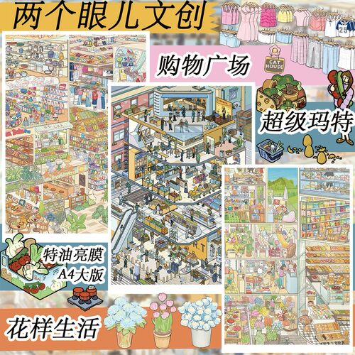 两个眼儿5.0特油亮膜A4造景贴纸