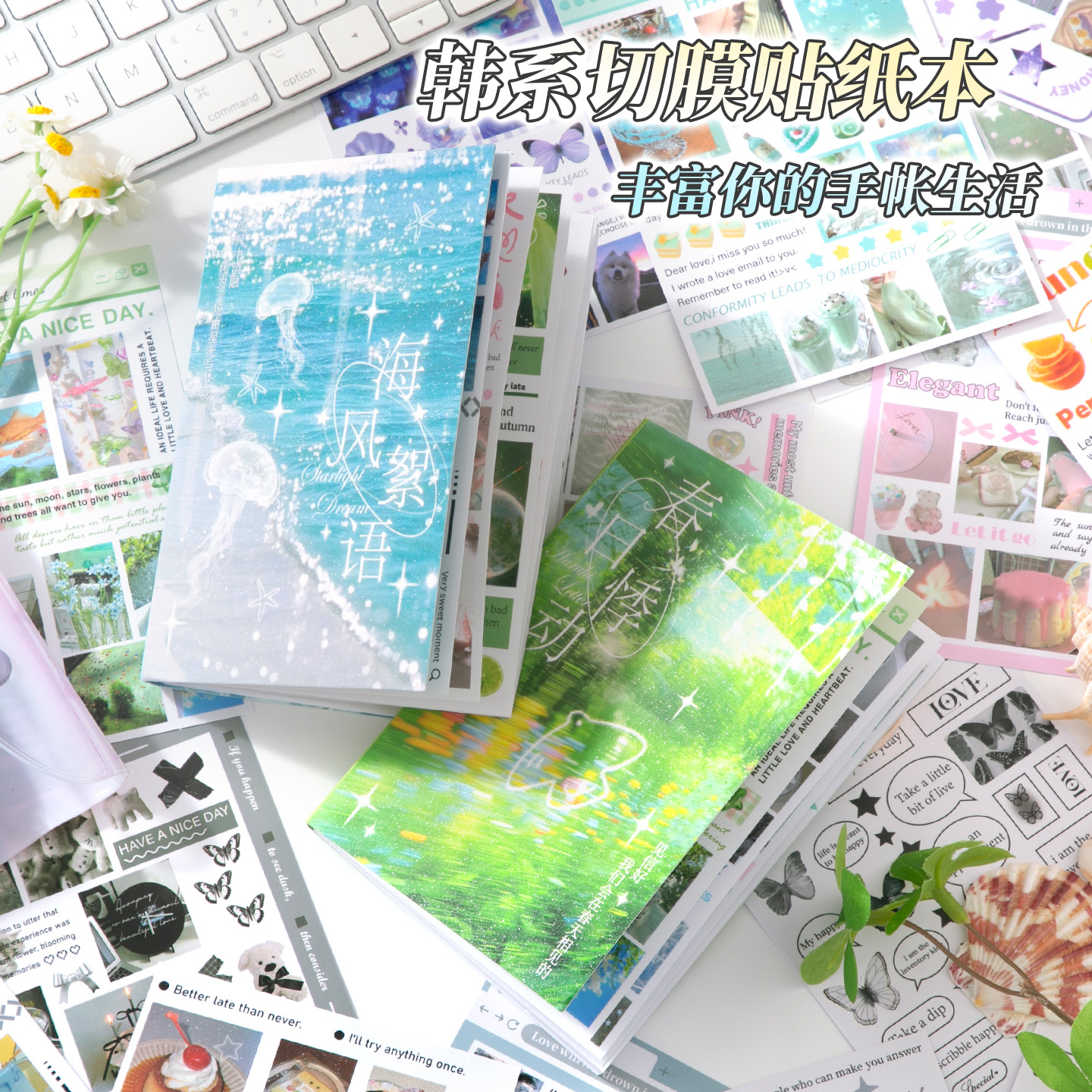 30张不重复切膜贴纸本手账素材贴