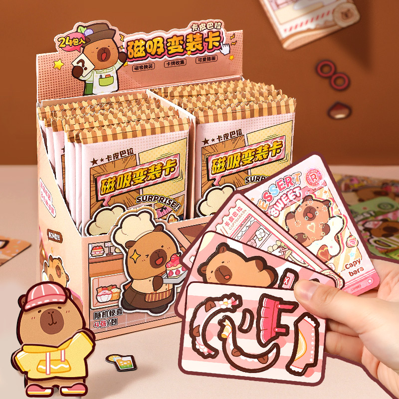 卡皮巴拉磁吸变装卡儿童益智玩具