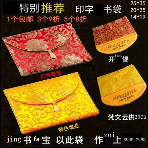 经书袋包经法宝袋收纳袋