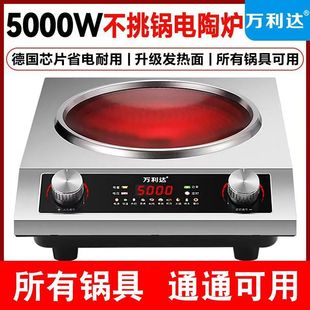 万利达电陶炉5000W凹面爆炒猛火炒菜家用商用旋钮式 防水省电火锅