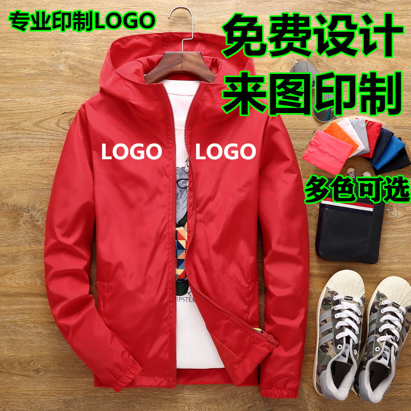 春秋DIY外套定制印字冲锋衣公司广告服印制大码风衣定订制印LOGO