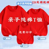 上衣班服全家 t恤一家三口幼儿园活动订制夏季 定制亲子装 纯棉短袖