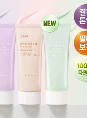 植物王国提亮清爽防晒霜SPF50+