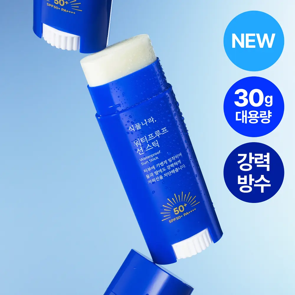 韩国shingmulnara植物王国防水防晒棒 山泉水润防晒棒 清爽