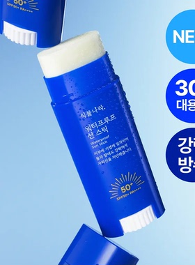 韩国shingmulnara植物王国防水防晒棒 山泉水润防晒棒 清爽