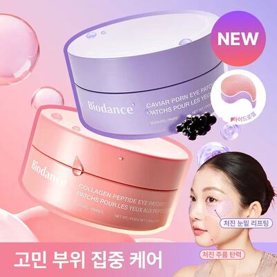 biodance眼膜PDRN淡黑眼圈紧致