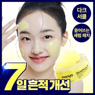 新品韩国Manyo魔女工厂谷胱甘肽烟酰胺精华提亮肤色改善暗沉