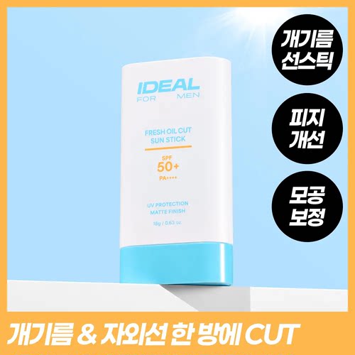 韩国IDEAL男士控油防晒棒18g