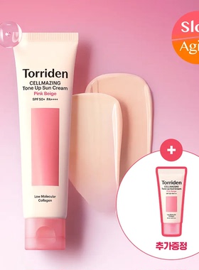 新品韩国torriden桃瑞丹粉色提亮防嗮霜 素颜霜自然提亮 粉色阳光
