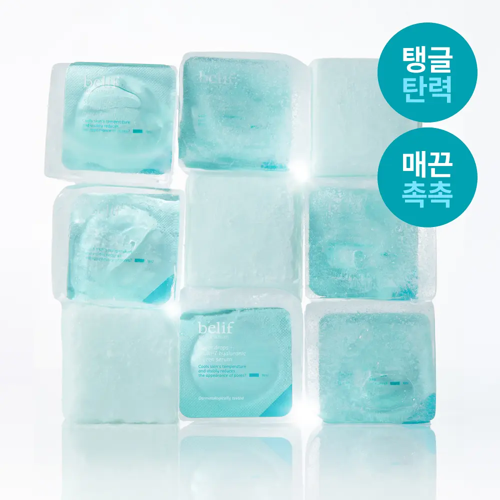 韩国Belif Super Drops-Multi-7碧研菲玻尿酸冷冻精华液 保湿修复