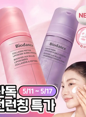 biodance胶原蛋白肽泡泡精华液