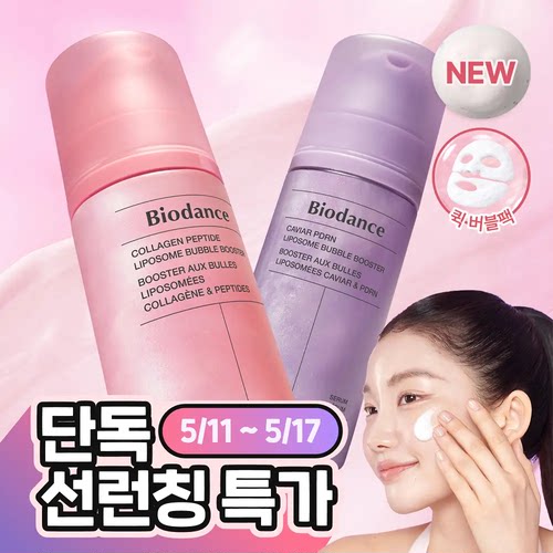 biodance胶原蛋白肽泡泡精华液
