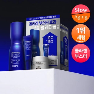 韩国IOPE艾诺碧视黄醇RETINOL精华30ml+精华10ml+面霜15ml套装