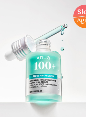 Anua 透明质酸胶囊100精华胶原蛋白补水保湿弹力精华30ml改善暗沉