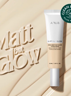 韩国Anua哑光光泽遮瑕米色50ml 肤感清爽 亮肤隔离霜 防晒素颜霜