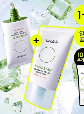 碧菲音绿豆防护霜SPF50+清爽