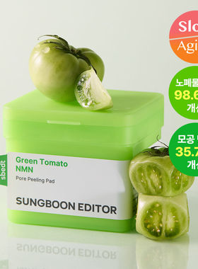 韩国Sungboon绿番茄湿敷棉片 改善毛孔 去角质 清洁补水