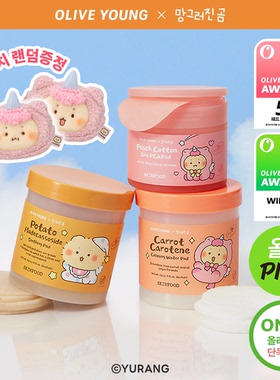 2月限定土豆熊联名skinfood思亲肤胡萝卜土豆桃子湿敷棉片 保湿