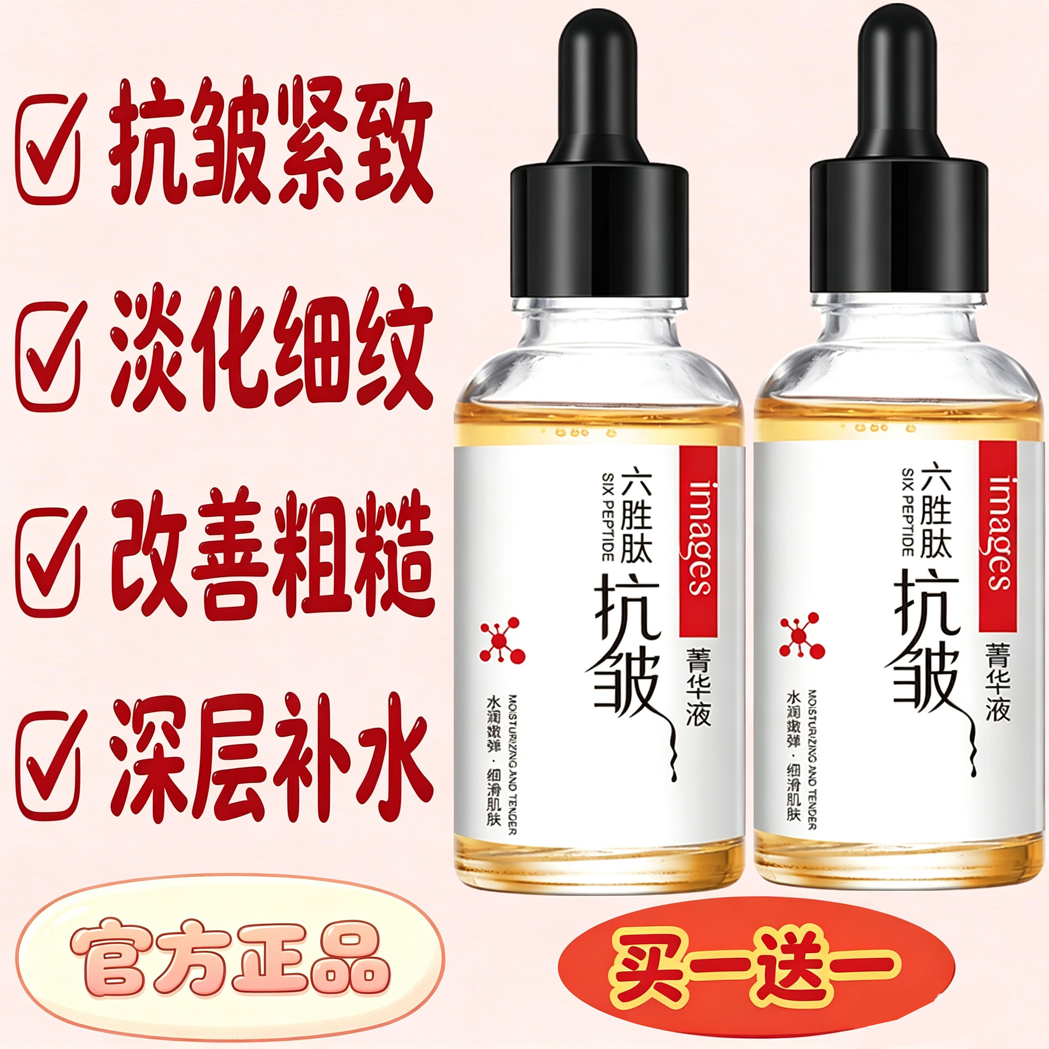 六胜肽抗皱原液旗舰店官方正品去皱抗皱精华液提拉紧致面部补水