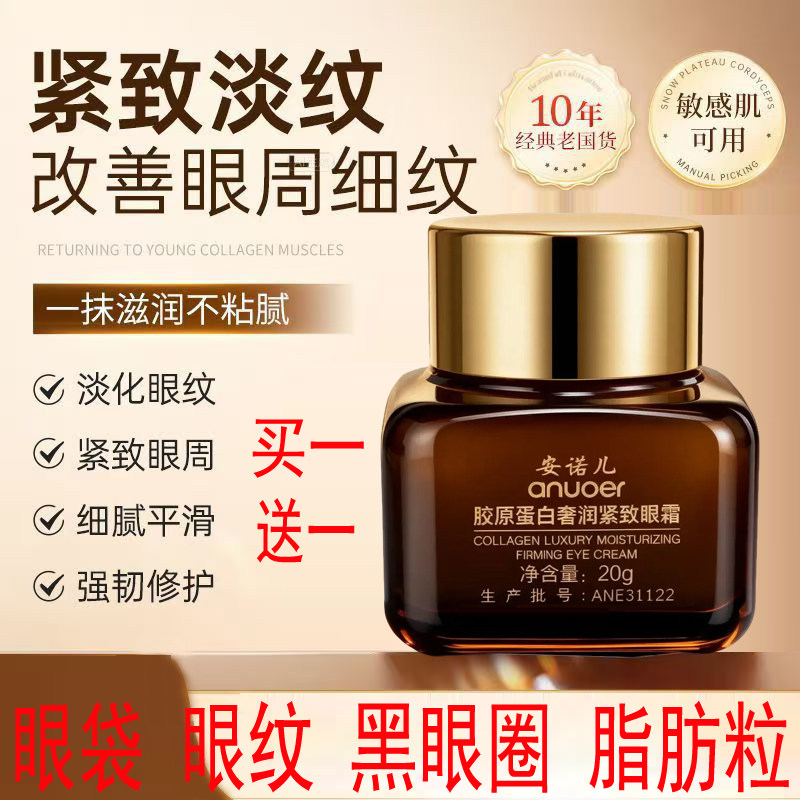 眼霜旗舰店官方正品淡化黑眼圈眼袋脂肪粒提拉紧致胶原蛋白修护