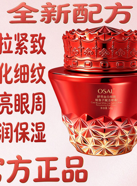 眼霜脐带血白细胞鲑鱼子提拉紧致
