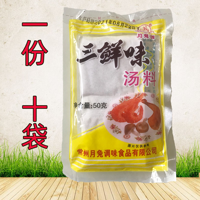 常州月兔三鲜味汤料10袋面条料馄饨米线杞县砂锅专用商用三鲜料 粮油调味/速食/干货/烘焙 汤类调料/冬阴功汤料/汤包 原图主图