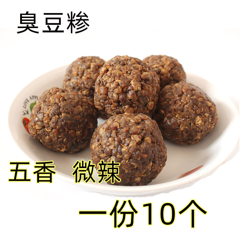 河南商丘周口臭豆糁臭豆参臭豆豉豆酱球臭豆蛋儿时怀旧豆糁团蛋