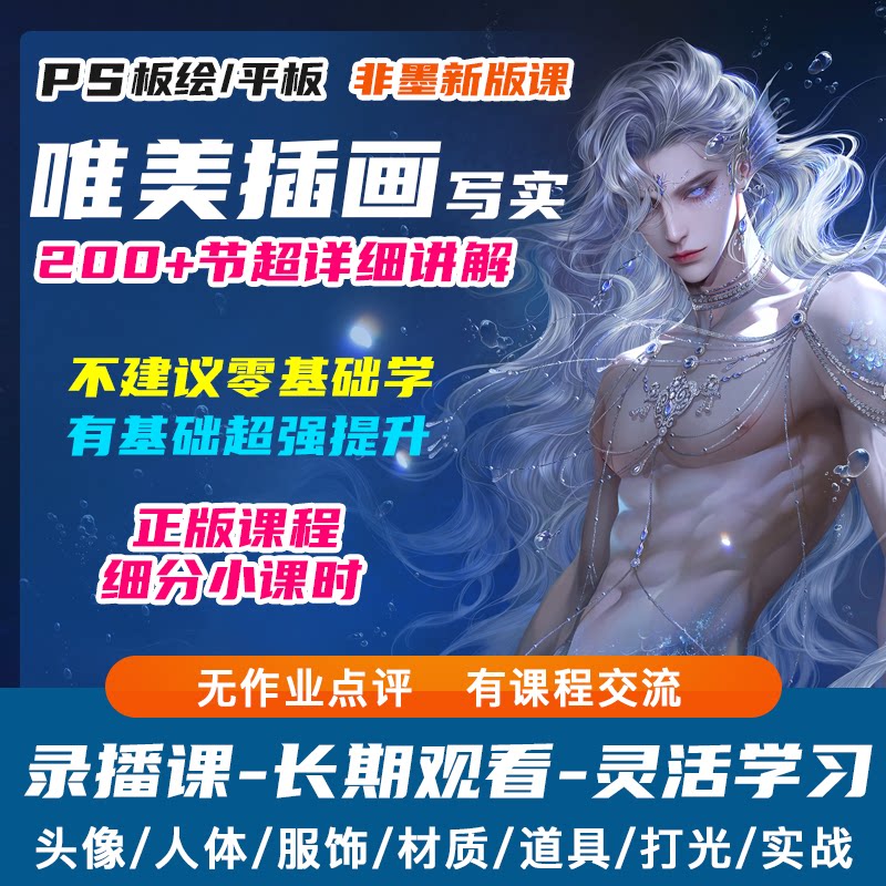 非墨新版唯美古风写实插画绘画高级版视频教程板绘插画课程插画教