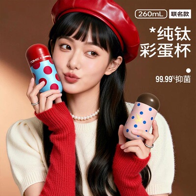 特美刻纯钛抑菌保温彩蛋杯