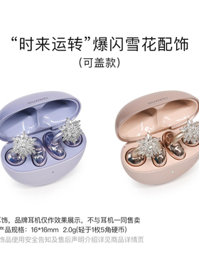 FreeClip2耳夹耳机1代钻扣装饰配饰耳扣新款可旋转雪花满钻高级感