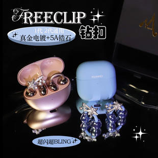 华为freeclip二代耳夹耳机一代钻扣配饰浪漫璀璨流星女百搭高级