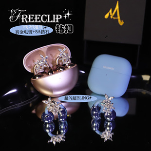 freeclip2耳夹耳机1代耳钻耳饰女新款耳扣百搭高级感气质轻奢大气